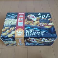 新品未開封　炎たこⅡ カセットガス式　たこ焼き器