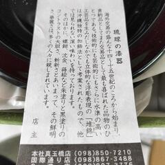 【未使用】 5枚セット　琉球漆器の画像