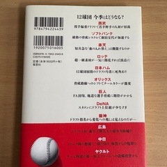 中古本　問題だらけの12球団の画像