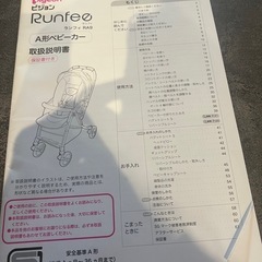 ピジョン ランフィ　RA9の画像