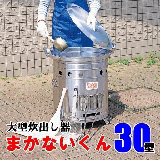 代理　
まかないくん　30型