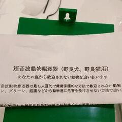 0623-182 超音波動物駆逐器の画像
