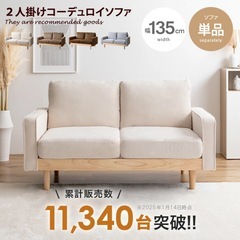 ふかふか2人掛けソファ◎ナチュラルカラーでお部屋に馴染みやすいです