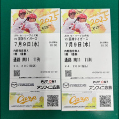カープチケット7月9日内野指定席Ａ2枚