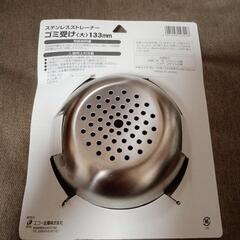 【条件付き0円】【新品日本製】 シンクのゴミ受け ステンレス製の画像