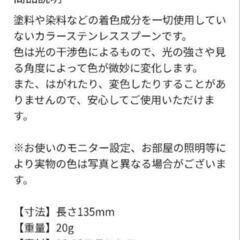 着色なし　干渉色　スプーン　小さめの画像