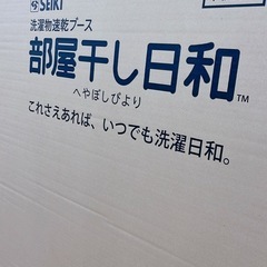 室内干し　物干し　部屋干し、グッズ一式　雨の日や花粉対策に　の画像