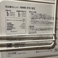 日立 電子レンジ HMR-FS182 2018年製 600W の画像