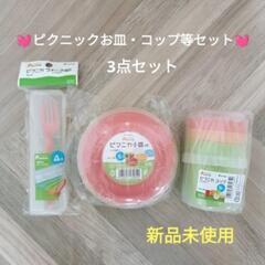 新品未使用　お皿　コップ　カトラリー　バーベキューBBQ ピクニ...