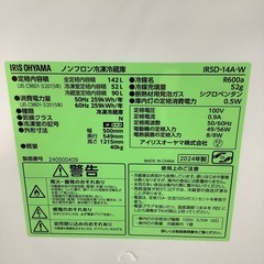 IRISOHYAMA    アイリスオーヤマ　冷蔵庫　IRSD-14A-W   2024年製   142Lの画像