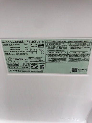 HITACHI 315L 冷凍冷蔵庫:2019年製【リサイクルフカツ岡崎倉庫店】250623KT-27