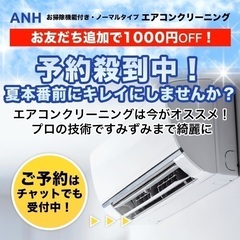 🌞【エアコンクリーニング】蒸し暑さ対策はお早めに！神奈川・…