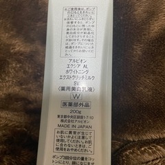 【未開封】アルビオン　ホワイトニングエクストラリッチミルクの画像
