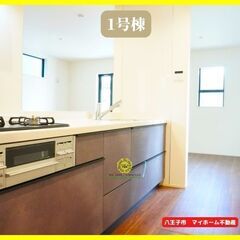 【3390万円/新築/マイホーム不動産】八王子市丸山町　緑…