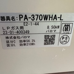 【パロマ】【LPガスコンロ】※グリル奥サビあり★2023年製 クリーニング済 【管理番号12306】桒の画像
