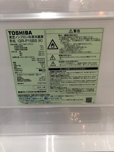 TOSHIBA 153L 冷凍冷蔵庫:2019年製【リサイクルフカツ岡崎倉庫店】250623KT-30