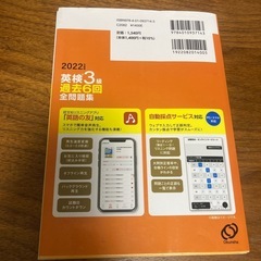 英検3級　2022年度版の画像