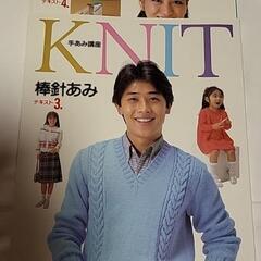 日本あみもの学院 手編み講座 の画像