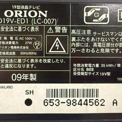 【ジャングルジャングル深井店】TV　オリオン　LD19V-ED1　2009　堺市　深井の画像