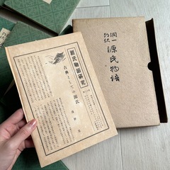 源氏物語 紫式部 谷崎潤一郎 譯 全26巻 中央公論社 （昭和14～昭和16年）の画像