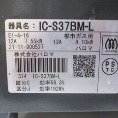 G∀38 ガスコンロ パロマ IC-S37ＢM-L 2021年製 都市ガス 12A/13A 2口 左強火 中古品 検：グリル ガステーブル コンロの画像