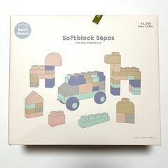 新品未開封★大容量ソフトブロック56P 1650円→1000円