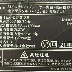 【ジャングルジャングル深井店】TV　ASTEX　TEX-D2401SR　2021　堺市　深井　の画像