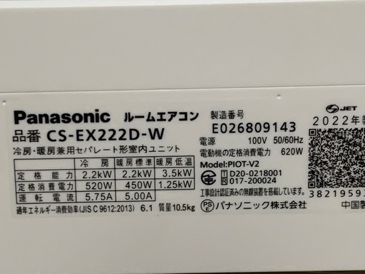 ?まるで新品②‼️値下げ❗️6畳用❗️2022年❗️取付込❗️Panasonicエアコン