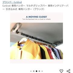 ハンガーバー　車等用の画像