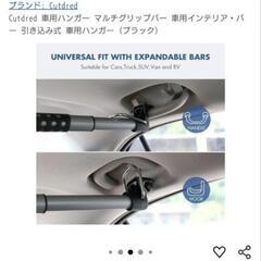 ハンガーバー　車等用の画像