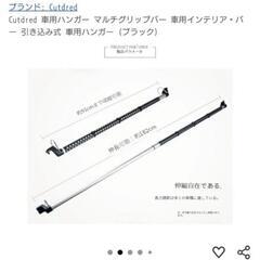 ハンガーバー　車等用の画像