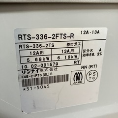 リンナイ　ガスコンロ　の画像