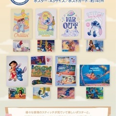 スティッチ一番くじ  ポスター 