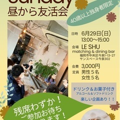 🌈40歳以上の友活会🌈【福岡イベント会】