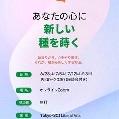 あなたの心に新しい種を蒔く