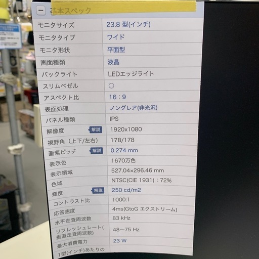 【PCモニター】【DELL】23.8インチ★2022年製　クリーニング済み/6ヶ月保証付き【管理番号12306】横
