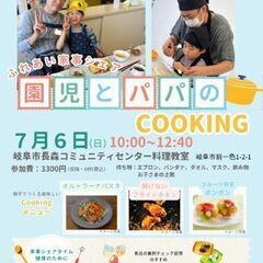 園児とパパのCOOKING