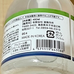 手指消毒用ハンドジェル　除菌の画像