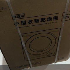 乾燥機　新品
