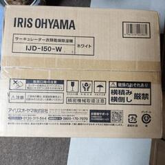 除湿機　新品アイリスオーヤマijd-150-wの画像