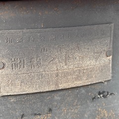 ヴィンテージ 朝日鋼材工業 山下式 籾殻ストーブ 金属製 石炭 ストーブ 薪 コークス 資料館放出品 現状品 ④の画像