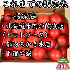 北海道美瑛産 甘くてジューシー！訳あり桃太郎トマト 4kg(1ケース)の画像