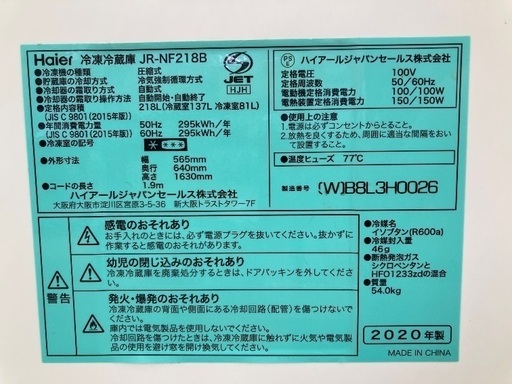 【トレファク イオンモール常滑店】2ドア冷蔵庫 Haier JR-NF218B 2020年製をご紹介！