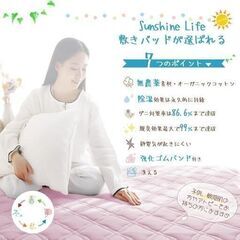 新品 敷きパッド シングル オーガニックコットン【一枚五役】四層構造 ベッドパッド　まとめ買い歓迎　卸ます　アマゾン引き上げ商品　倒産品　ネット商材　転売　卸し　問屋　転売OK　アマゾン　商品　景品　コンペの画像