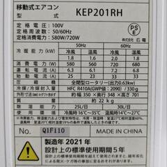 KODEN 移動式エアコン※冷暖房の画像