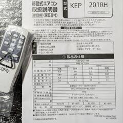 KODEN 移動式エアコン※冷暖房の画像