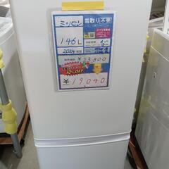 配達可【三菱】冷蔵庫146L★2024年製 クリーニング済み/6...