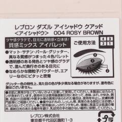 レブロン  アイシレブロン ダズルアイシャドウクアッド ロージー004の画像