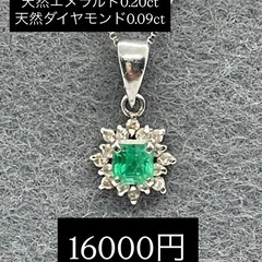 🉐天然エメラルドプラチナ900ペンダントトップ