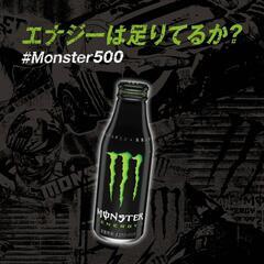 モンスター  500ml缶  １ケース  24本入りの画像